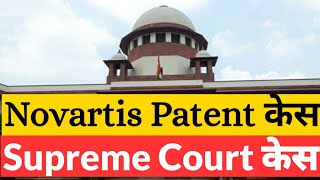 Novartis AG vs Union of India  Novartis Cancer Drug Glevec Patent Case  Supreme Court of India [upl. by Alleunam]