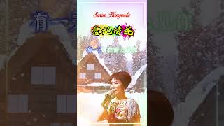 【意亂情迷 潘秀瓊】熟悉中文国语怀旧老歌金曲名曲 Poon Sow Keng Confused amp Obsessed Nostalgic Mandarin Classic Hits Song [upl. by Maude]