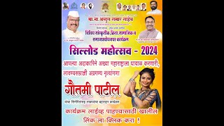 SILLOD MAHOTSAV DAY 3 GAUTAMI PATIL [upl. by Cairistiona]