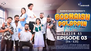 Bodmaish Polapain বদমাইশ পোলাপাইন Ep03  S45  S4E31  Prottoy Heron  Bannah  Bangla New Natok [upl. by Accissej]