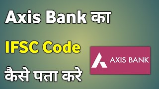 Axis Bank Ifsc Code Kitna Hai  Axis Bank Ifsc Code Kaise Nikale  Axis Bank Ifsc Code Kya Hai [upl. by Cordle]