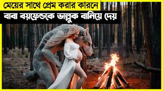 প্রতিদিন রাতে ভাল্লুকটা গ্রামে আসতো  কিন্তু কেউ জানতো না ভাল্লুকটা [upl. by Peggir333]