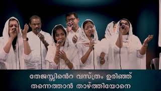 Thirumunpil Kaazhcha  Vox MFGC – Abu Dhabi Choir Voice of Worshippers [upl. by Mabelle]