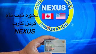 NEXUS Card چطور ثبت نام کنیم برای [upl. by Tila]