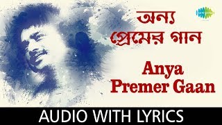 Ghum Ashe Na  Nachiketa Chakraborty  Samoyer Daanaay Nachiketa  Lyrical [upl. by Essy656]