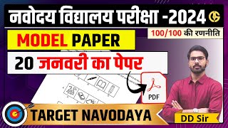 Model Paper5🔥🔥 Navodaya Vidyalaya Exam Complete Solution JNVST2024 Exam Date20 January [upl. by Mccullough]