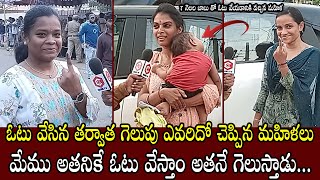 First Time Women Voters Cast Their Vote in AP  AP Exit Polls Result  YS Jagan  Chadnrababu [upl. by Yatzeck]