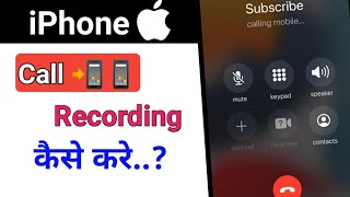 iPhone me call recording kaise kare  how to call recording in iphone [upl. by Manfred943]