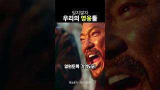 역사를 잊은자에게 미래는 없다 독립운동가 단지동맹 영웅 [upl. by Lindsley]