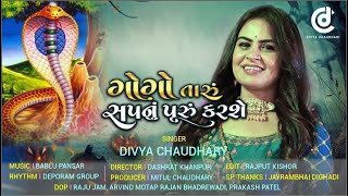 ગોગો તારું સપનું પૂરું કરશે  Divya Chaudhary  HD VIDEO 2022  divyachaudharyofficial [upl. by Aubry]