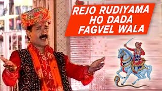 Latest Gujarati VIDEO Song  Rejo Rudiyama Ho Dada Fagvel Wala  Bhathiji Song  Devotional Song [upl. by Orthman]