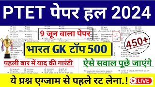 PTET परीक्षा मैराथन क्लास 2024  PTET GK CLASS 2024  Ptet merathan class 2024  Ptet India Gk [upl. by Eizus]