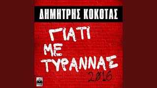 Giati Me Tyrannas 2016 Version [upl. by Menell]