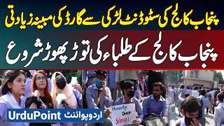 Punjab College Incident  Student Bachi Se Ziyadti  Punjab College Ke Students Ki Tor Phor Shoro [upl. by Janeen]