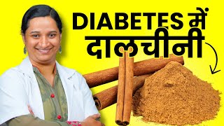 Diabetes me Dalchini Ke Fayde  Is Cinnamon Good For Sugar Patients in Hindi [upl. by Freed]