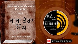 BABA TEGA SINGH PART 9 Sikh history Punjabi audio books [upl. by Brittni]