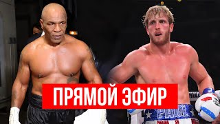 ПРЯМОЙ ЭФИР БОЙ Майк Тайсон vs Джейк Пол  Mike Tyson vs Jake Paul LIVE [upl. by Anelle]