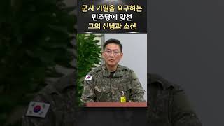 국가 기밀사항인 정보요원의 이름을 요구하는 민주당ㅣ서정욱 쇼츠ㅣ서정욱TV [upl. by Jecoa455]