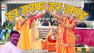 Har Taraf Har Jagah Har Kahin Pe Hai हर तरफ हर जगह हर कहीं पर है dance fullsong [upl. by Sacksen]