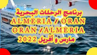 🔴برنامج الرحلات البحرية ALMERIAORAN ✅ORANALMERIA لشهري مارس و أفريل 2022 [upl. by Anirtik]