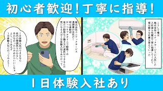 東京エリアの清掃業務は株式会社ユニテックサービス│求人募集中株式会社ユニテックサービス 様（サムネ入り） [upl. by Orel]