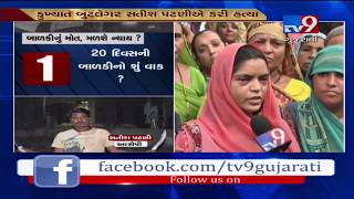 Miscreants terror in Ahmedabad 20dayold girl killed and 3 women attacked in Meghaninagar Tv9News [upl. by New]