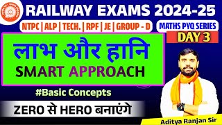 🔴Profit amp Loss 03  RAILWAY MATHS PYQ SERIES  FOR NTPC RPF ALP GROUPD  ADITYA RANJAN SIR [upl. by Frasco896]