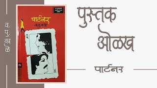 Partner Review  Marathi Book Review [upl. by Noivert]