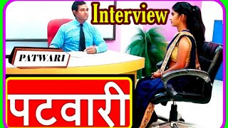 Patwari Interview video in Hindi  Tehsildar work  Lekhpal Interview [upl. by Laeira]