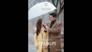 사랑의 불시착 ost flower 영화관 음향 [upl. by Luiza]