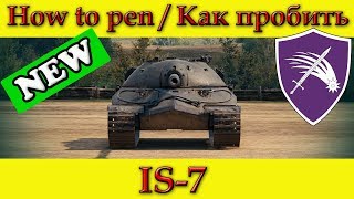 How to penetrate IS7 weak spots  World Of tanks [upl. by Haskel]