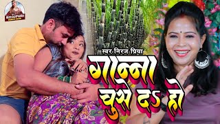 Neeraj Priya ka Arkestra Song 2024  GANNA CHUSA D HO  Bhojpuri New Dance Video [upl. by Greenlee868]