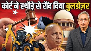 बुलडोज़र पर क्या कहा कोर्ट ने  SC on Bulldozers [upl. by Laenahtan930]