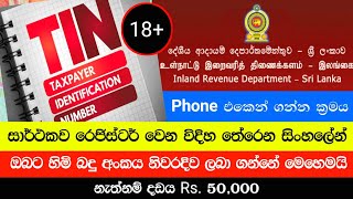 How to Register of TIN  Taxpayer Identification Number  in Sri lanka Sinhala [upl. by Leak357]