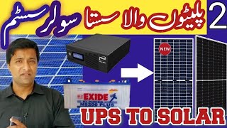 1 kw solar system price in pakistan  MPPT Solar Charge Controller  Solar Rate Today [upl. by Nywloc]