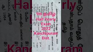 9th Std Tamil Half Yearly Exam 2022 Question Paper  Kanchipuram  Samacheer  Class 9 Tamil தமிழ் [upl. by Aniakudo]