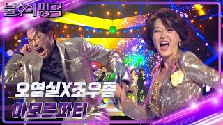 오영실x조우종Oh Young Sil×Jo Woo Jong  아모르파티 불후의 명곡2 전설을 노래하다Immortal Songs 2  KBS 241123 방송 [upl. by Tuckie531]