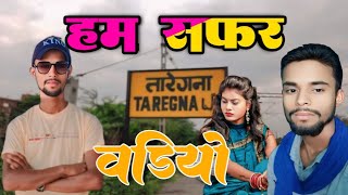 हम सफर  अजीत राव न्यू बलौग बिडियो 😆ajeetraovlogvideoमगही ब्लोग बिडियो 😆 [upl. by Breena]