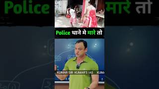 kumarias kumarsir right trandingshorts knowledge viralvideo shorts upsc ias police ips [upl. by Joletta]