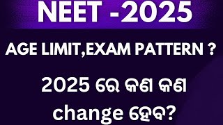 NEET 2025 ENTRANCE EXAMINATION AGE LIMIT ATTEMPT LIMIT [upl. by Adelle]