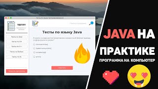 Крутая Java программа за 10 минут Изучение JavaFx Java GUI на практике [upl. by Fredric837]