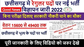 new cg vacancy 2022  cg chaprasi bharti  सरकारी भृत्य नौकरी  Government peon job 2022 bhrityajob [upl. by Brandt611]