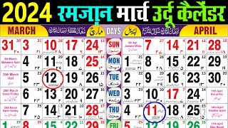 March 2024 urdu Calendar  Ramzan 2024 calendar  urdu calendar 2024  urdu islamic calendar 2024 [upl. by Abeh]