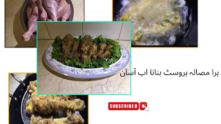 Green Masala BroastRestaurant Style Very EasyRoz ka Dastarkhan [upl. by Imogene222]