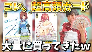 【超大量開封】7万円の三玖のサインカードを狙ってヴァイスカードパックを開封しまくってみた！【五等分の花嫁】 [upl. by Leatri691]