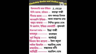 Clerkship Books and Author part 01 wbpscclerkship pscclerckship books author shorts [upl. by Shelia]