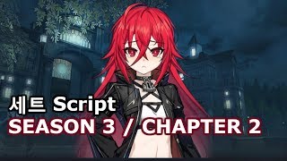 Closers 세트  시즌3 챕터2 Full Ver [upl. by Ezequiel]