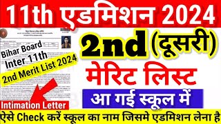 11th second merit list 2024 download Kaise kare Bihar Board 11th 2nd Merit List 2024 kab ayega Date [upl. by Llenehs]