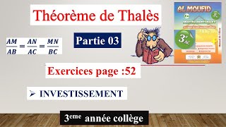 Théorème de Thalès partie 03 3ème année collège almoufid en mathématique [upl. by Sanoj]