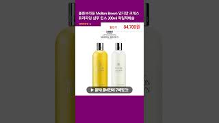 몰튼브라운 Molton Brown 인디안 크레스 퓨리파잉 샴푸 린스 300ml 독일직배송 [upl. by Selina]